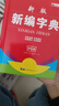 新版老师推荐学生新华字典双色版中小学生必备工具书小学生专用123456年级新编字典多功能注音笔画五笔 【双色版】新编字典 实拍图