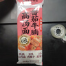 白象山药番茄牛腩面【20g肉臊子】非油炸方便速食大骨早餐面条169g 实拍图
