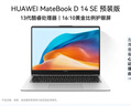 华为MateBook D 14 SE 店铺预装Windows版 轻薄笔记本电脑 13代酷睿处理器i5 16G 512G 皓月银 实拍图