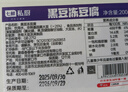 七鲜私厨 黑豆冻豆腐200g 非转基因豆制品火锅食材麻辣烫寺院佛家素菜素食 实拍图
