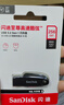 闪迪（SanDisk）64GB USB3.2 U盘 CZ550黑色 读速100MB/s 安全加密 数据恢复 学习办公电脑车载 高速大容量优盘 实拍图