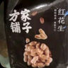方家铺子中华老字号 花生米2斤 红皮生花生米 东北四粒红五谷杂粮粗粮真空 实拍图