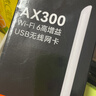 Tenda腾达USB无线网卡WiFi6 智能免驱AX300 台式机笔记本电脑专用 无线WiFi接收发射器 外置高增益天线  实拍图