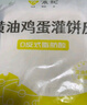 悦味纪 黄油鸡蛋灌饼皮1.8kg 20张 安佳 手抓饼卷饼 早餐半成品 速食 实拍图
