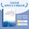 材料作文六讲：人大附中高考作文取胜之道（人大附中于树泉贾耀红老师材料作文专项提升 开学季 实拍图