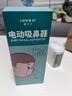 Care1st婴儿吸鼻器 电动吸鼻器洗鼻器新生儿鼻腔鼻屎鼻涕清洁器 实拍图