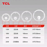 TCL照明 吸顶灯灯芯LED灯盘磁吸式改造灯板圆形光源模组 18W/正白光 实拍图