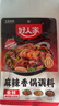 好人家麻辣香锅调料110g*3袋 家用干锅酱干锅底料调料麻辣香锅酱料 实拍图