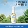 润本（RUNBEN）驱蚊液防蚊喷雾50ml便携式户外驱蚊虫叮咬花露水20%派卡瑞丁无香 实拍图