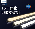 飞利浦（PHILIPS）明皓系列T5 LED一体化支架灯日光节能灯管全套1.2米13W暖白光4000K 不含连接线和电源线 实拍图