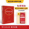 现代汉语词典第7版2025新版赠多功能数字词典1年使用权 商务印书馆最新版中小学生语文常备工具书 可搭购教材教辅现汉7古汉语常用字字典牛津高阶英语词典作文书成语古代汉语词典 实拍图