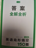 一本英语完形填空150篇七年级上下册2026初中英语同步教材完形语法填空专项训练词汇积累初一真题训练 实拍图
