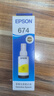 爱普生（Epson）T6744黄色墨水补充装（适用于L801/L810/L850/L805/L1800） 实拍图