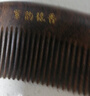 紫韵梳香大号整料黑金檀木梳子女士男士养生经络按摩梳细齿梳 M-50 实拍图