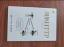 图解HTTP（图灵出品） 实拍图