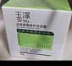 玉泽（Dr.Yu）皮肤屏障修护专研保湿霜50g 第二代（ 舒缓面霜 补水保湿滋润） 实拍图