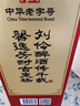 刘伶醉部优 浓香型白酒 52度 500ml 单瓶装 纯粮酿造 热门商品推荐 实拍图