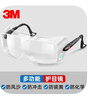 3M 护目镜防护眼镜密封防雾化工实验防冲击防飞溅骑行防风沙防紫外线防灰尘工业粉尘劳保 3M12308(防雾款可同时佩戴眼镜) 实拍图