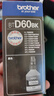兄弟（brother）BTD60BK 黑色墨水瓶 原装正品 可打印约6500*页 (适用于T226/T425W/T426W/T725DW/T820DW/T520W/T420W） 实拍图