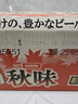 麒麟（Kirin）一番榨秋味啤酒500ml*24罐 日本原装进口整箱装秋季限定 实拍图