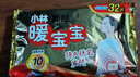 暖宝宝小林制药暖贴32片自发热防寒保暖贴全身贴神器 独家新日期放心囤 实拍图