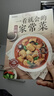 一看就会的百姓家常菜 新手入门菜谱家常菜大全 舌尖上的中国美食书 烹饪书 大全食谱调理大全中式面食家常菜小炒菜炖菜烤箱一看就会的百姓家常菜教你轻松做出美味家常菜 一看就会的百姓家常菜 实拍图