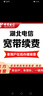 中国电信（CHINA TELECOM） 【宽带续费】湖北电信宽带20M50M100M武汉宽带续费 1099元续费（请留言宽带账号和联系电话） 下单后请回复确认短信 实拍图