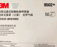 3m口罩kn95防尘口罩 防甲流飞沫防雾霾防PM2.5防工业粉尘颗粒物花粉头戴式 9502+ 50只环保装 实拍图