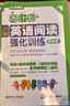 周计划 小学英语阅读+英语听力强化训练(4年级)(套装共2册)(扫码听音频 附答案及译文 课外提优训练 全国通用 新国标大字版) 实拍图