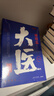 大医破晓篇（全两册?2022年马伯庸全新长篇历史小说 身处大变局中三个年轻医生的浮沉与呐喊） 小说 中南传媒 实拍图