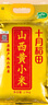 十月稻田 山西黄小米 5斤 2025新米 五谷杂粮 粗粮 早餐小米粥 新粮 实拍图