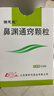 鲁南 诺思通 鼻渊通窍颗粒6g*10袋 3盒 实拍图