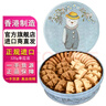 聪明小熊(Congmingxiaoxiong) 香港珍妮曲奇聪明小熊饼干进口曲奇 四味单层320g 实拍图