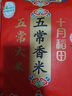 十月稻田 2025年新米 五常香米 五常大米 10斤（东北大米 5公斤/十斤） 实拍图