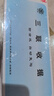 成文厚 中华老字号 三联无碳复写收据 19*8.8cm 收款单据 25份/本 8本装 301-259-4 实拍图
