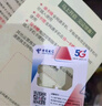 中国电信流量卡19元全国通用流量长期套餐5G手机卡电话卡上网大王星卡非无限永久终身 实拍图