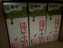 蒙牛全脂纯牛奶250ml*16盒 牛奶送礼盒装 电商定制 部分地区8月 实拍图