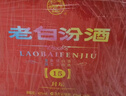 汾酒 老白汾封坛15 清香型白酒 42度 475ml*6瓶 整箱装 宴请礼赠自饮 实拍图
