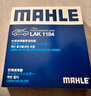 马勒（MAHLE）带炭PM2.5空调滤芯LAK1184速腾朗逸P/迈腾帕萨特途观L高7/高8宝来 实拍图