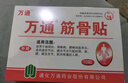 万通筋骨贴膏药贴肩周炎颈椎病腰肌劳损腰间盘突出骨质增生 3盒30贴 实拍图