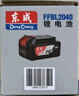 东成原装20V锂电池FFBL2040电钻电池角磨机电池电动扳手电池 实拍图