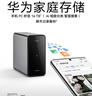 华为家庭存储无盘版 手机一碰扩容 双盘位nas网络存储器相册备份家用硬盘网盘云服务器 实拍图