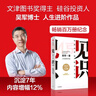 见识（白金版）文津奖得主、硅谷投资人 吴军 认知升级 人生进阶 职场励志 企业管理 脉络 格局 态度 富足 实拍图