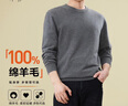 HLA海澜之家【品牌专供】长袖针织衫男轻商务经典圆领纯羊毛毛衣 实拍图