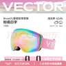Vector儿童滑雪眼镜防雾球面护目镜防摔抗冲击保护男女童滑雪装备 淡黛星河 实拍图