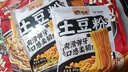 宛禾砂锅土豆粉速食食品米粉米线懒人夜宵速食带料包欢享款 252g*5袋  实拍图
