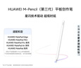 HUAWEI M-Pencil （第三代）平板创作笔 华为手写笔 星闪技术超低时延 雪域白  实拍图