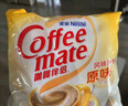雀巢（Nestle）咖啡奶茶伴侣 原味10ml*50粒 奶精球 0反式脂肪酸 实拍图
