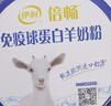 伊利倍畅免疫球蛋白羊奶粉高钙 成人奶粉 营养品早餐 送礼送长辈 700g 实拍图