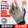 李宁（LI-NING）健身手套男女运动骑行半指撸铁单杠引体向上防滑防茧耐磨登山训练 实拍图